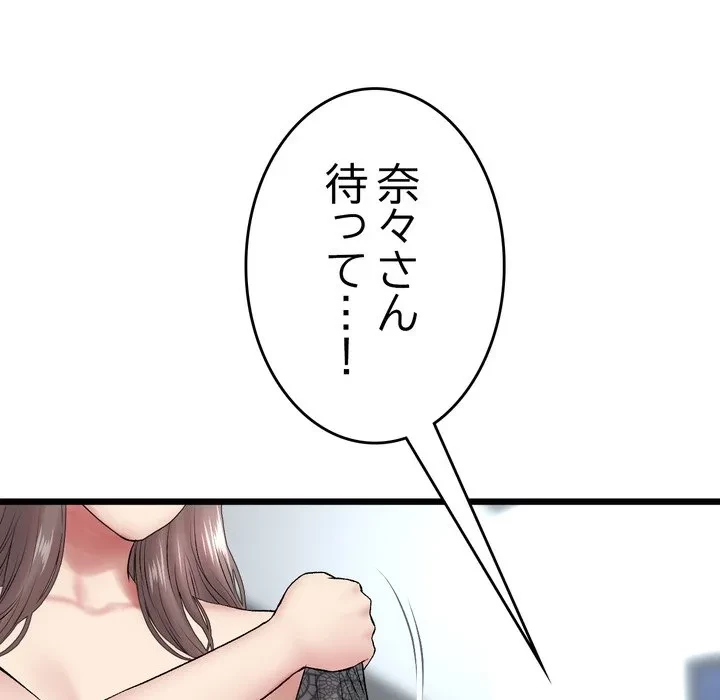 最悪の再会～初恋の人が父の再婚相手に 第19話 - 16