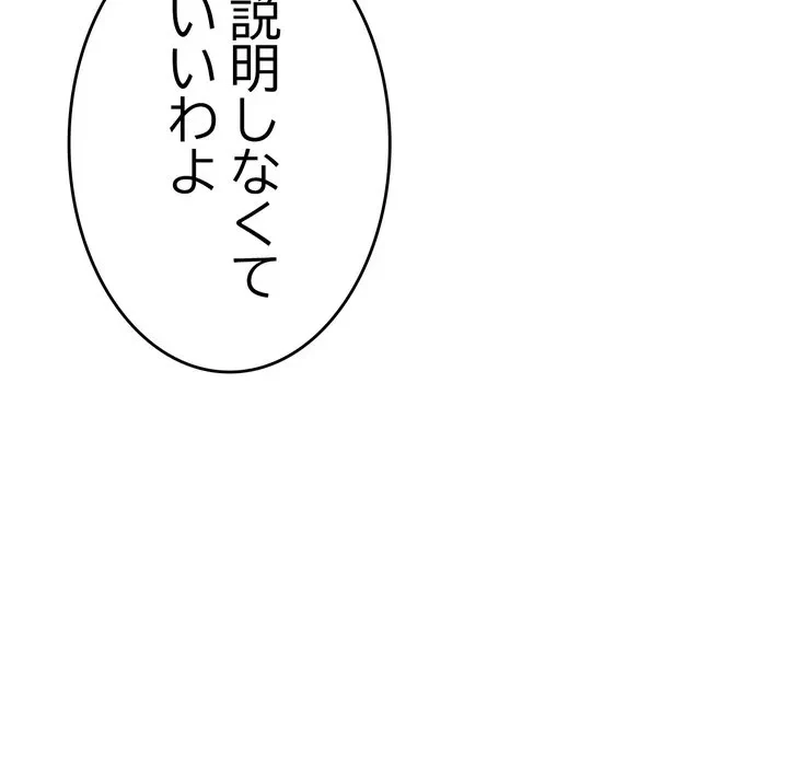 最悪の再会～初恋の人が父の再婚相手に 第19話 - 30