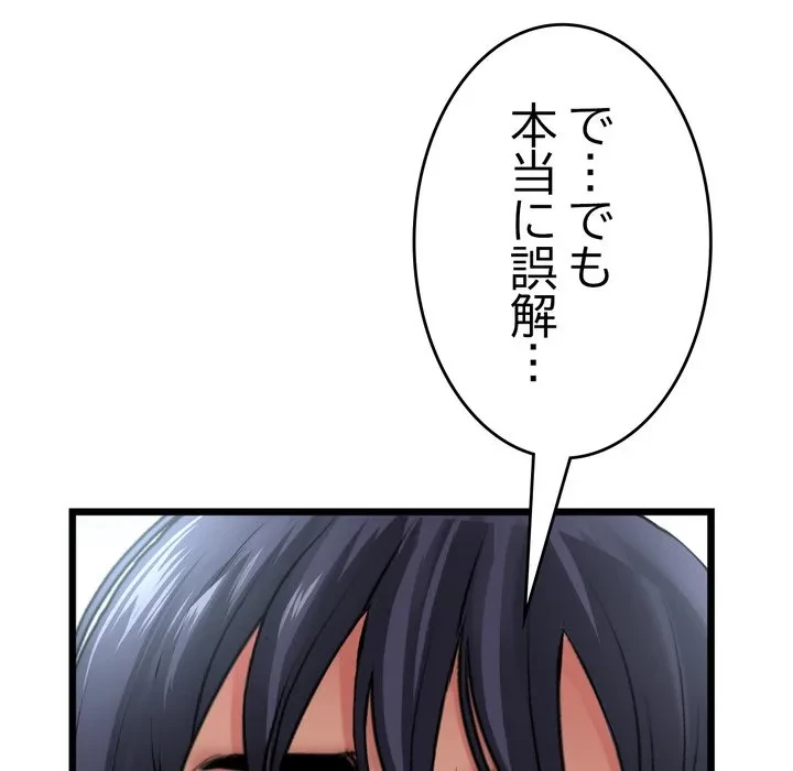 最悪の再会～初恋の人が父の再婚相手に 第19話 - 31