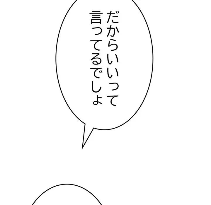 最悪の再会～初恋の人が父の再婚相手に 第19話 - 33