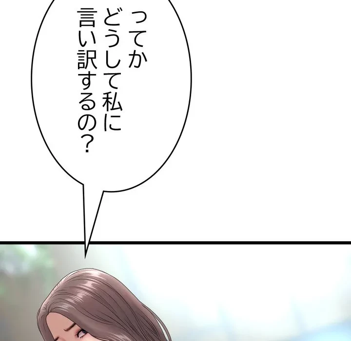 最悪の再会～初恋の人が父の再婚相手に 第19話 - 34