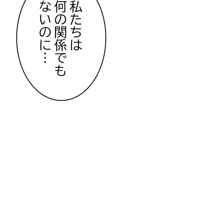 最悪の再会～初恋の人が父の再婚相手に 第19話 - 39