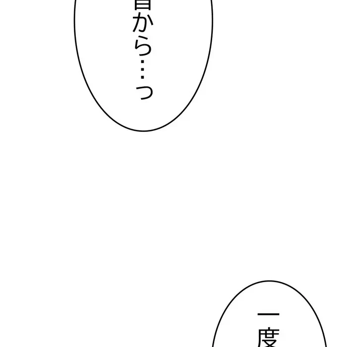 最悪の再会～初恋の人が父の再婚相手に 第19話 - 42