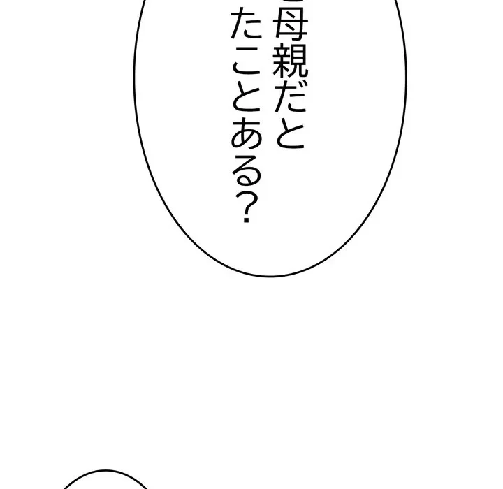 最悪の再会～初恋の人が父の再婚相手に 第19話 - 45