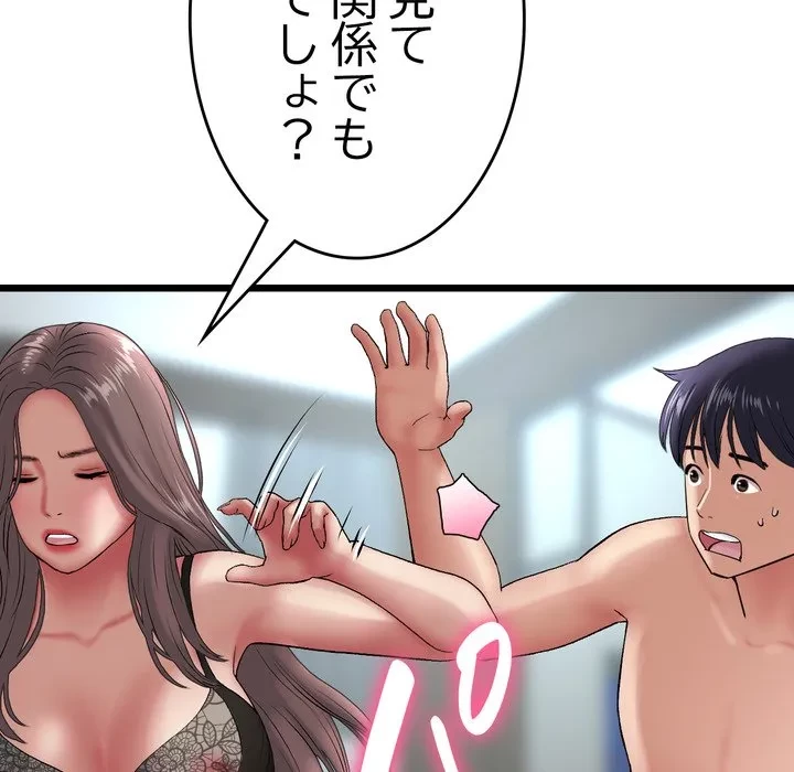 最悪の再会～初恋の人が父の再婚相手に 第19話 - 49