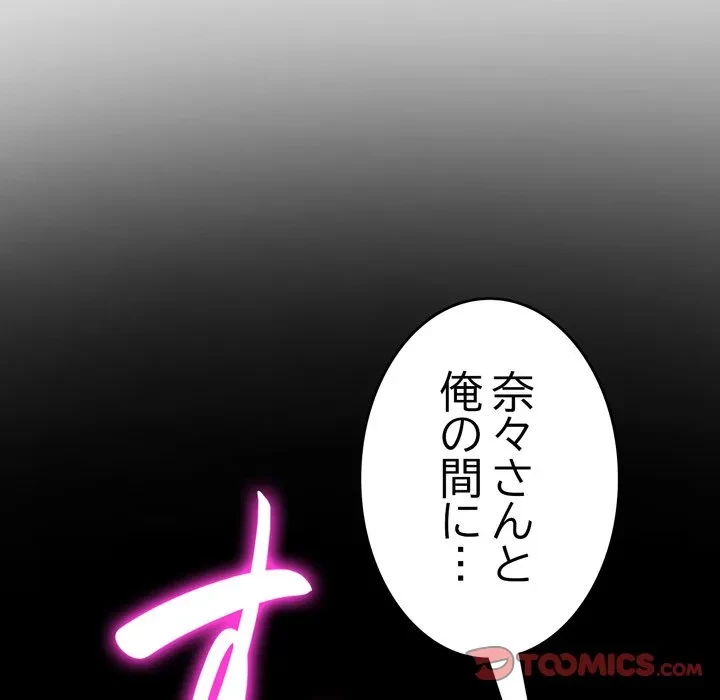 最悪の再会～初恋の人が父の再婚相手に 第19話 - 52