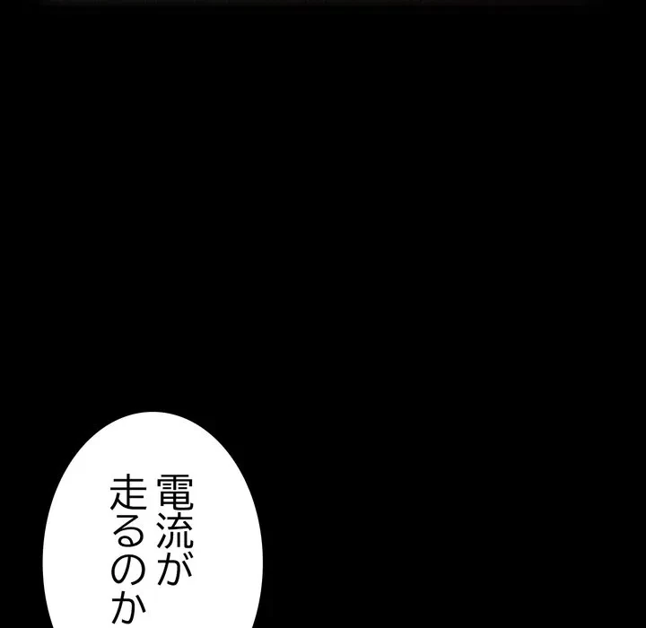 最悪の再会～初恋の人が父の再婚相手に 第19話 - 54
