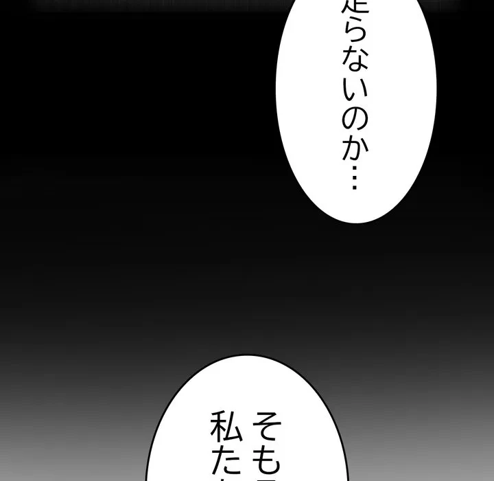 最悪の再会～初恋の人が父の再婚相手に 第19話 - 57