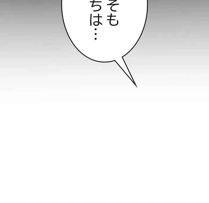 最悪の再会～初恋の人が父の再婚相手に 第19話 - 58