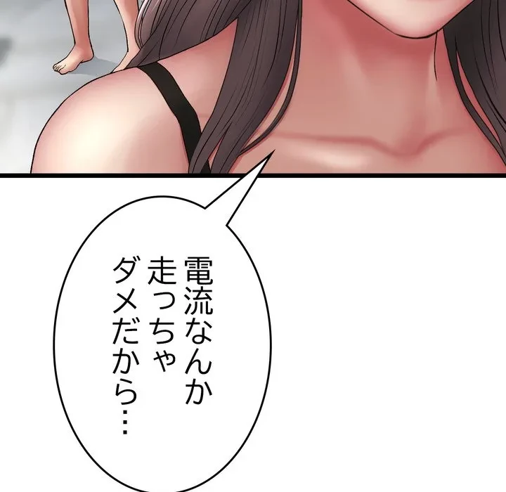 最悪の再会～初恋の人が父の再婚相手に 第19話 - 61