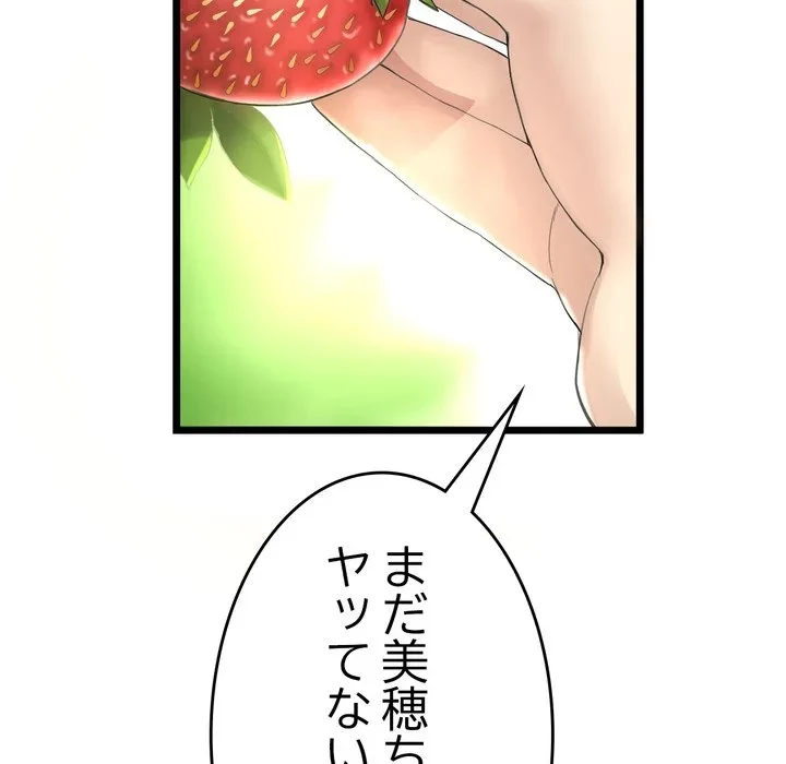 最悪の再会～初恋の人が父の再婚相手に 第19話 - 69