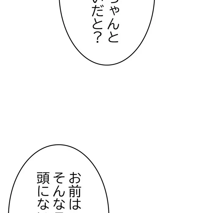 最悪の再会～初恋の人が父の再婚相手に 第19話 - 70