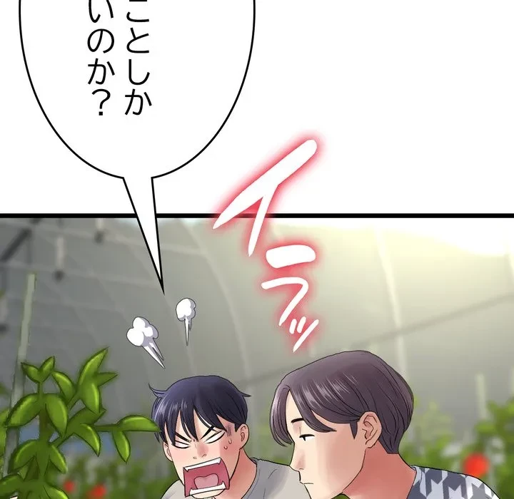 最悪の再会～初恋の人が父の再婚相手に 第19話 - 71