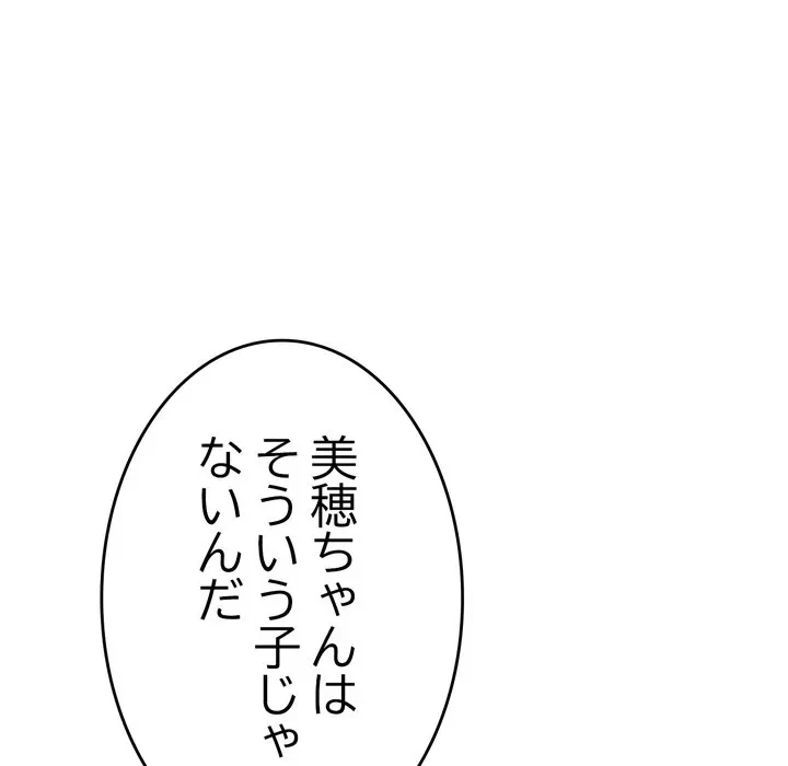 最悪の再会～初恋の人が父の再婚相手に 第19話 - 73