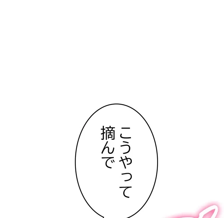 最悪の再会～初恋の人が父の再婚相手に 第19話 - 76