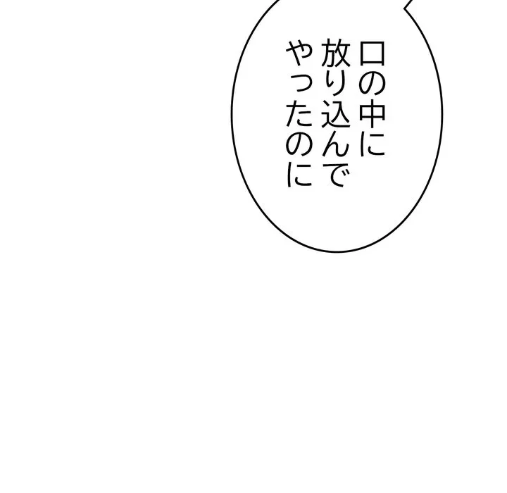 最悪の再会～初恋の人が父の再婚相手に 第19話 - 81