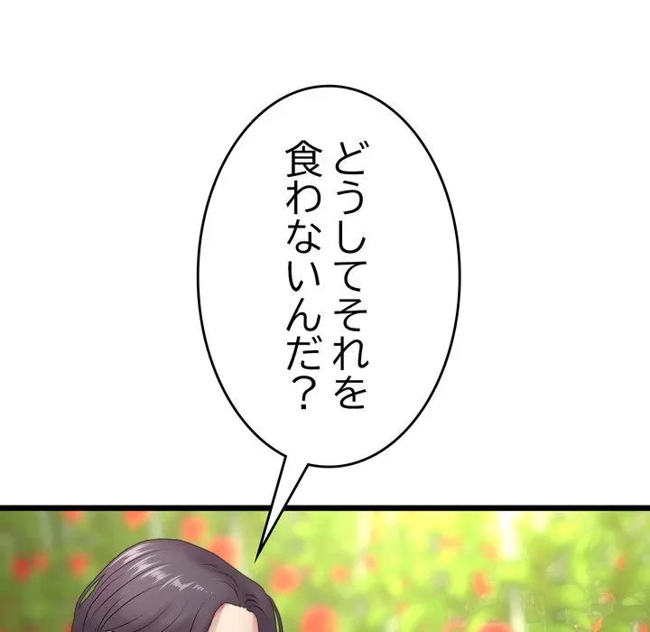 最悪の再会～初恋の人が父の再婚相手に 第19話 - 82