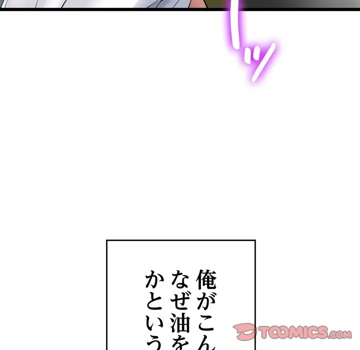 最悪の再会～初恋の人が父の再婚相手に 第19話 - 84