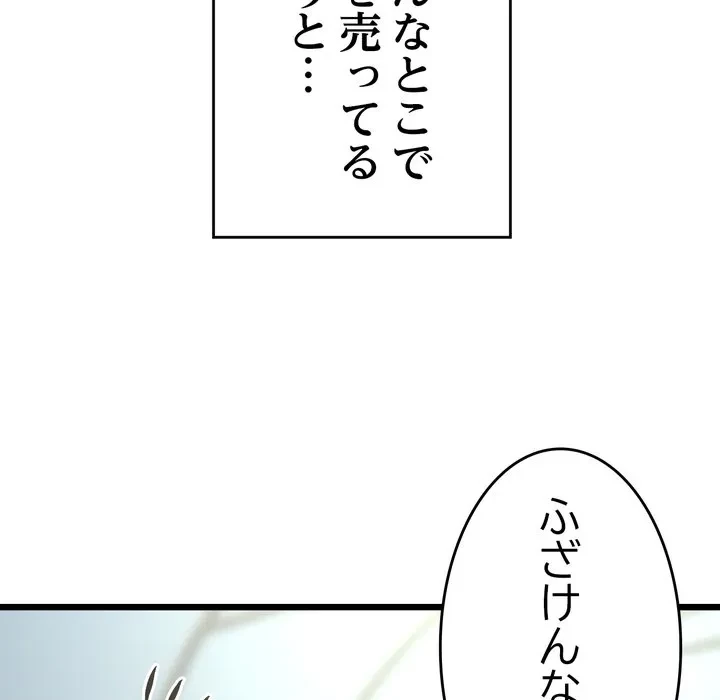最悪の再会～初恋の人が父の再婚相手に 第19話 - 85