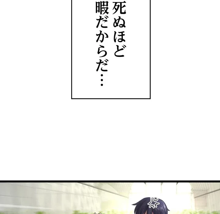 最悪の再会～初恋の人が父の再婚相手に 第19話 - 88