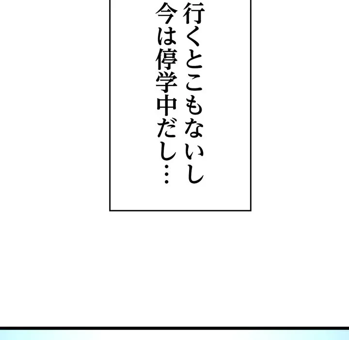 最悪の再会～初恋の人が父の再婚相手に 第19話 - 91