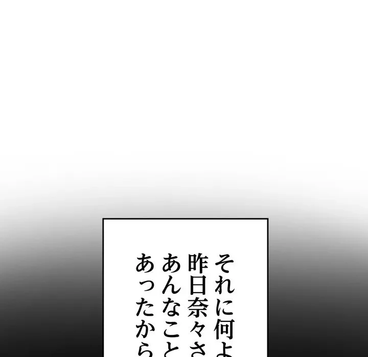 最悪の再会～初恋の人が父の再婚相手に 第19話 - 94