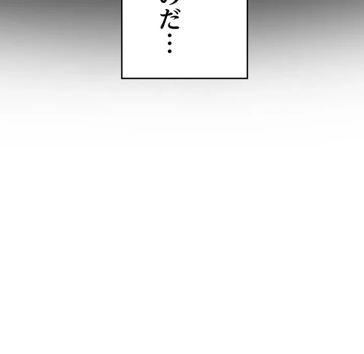 最悪の再会～初恋の人が父の再婚相手に 第19話 - 97