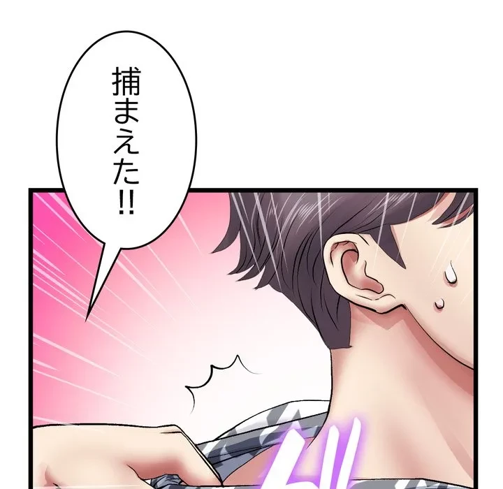 最悪の再会～初恋の人が父の再婚相手に 第19話 - 98