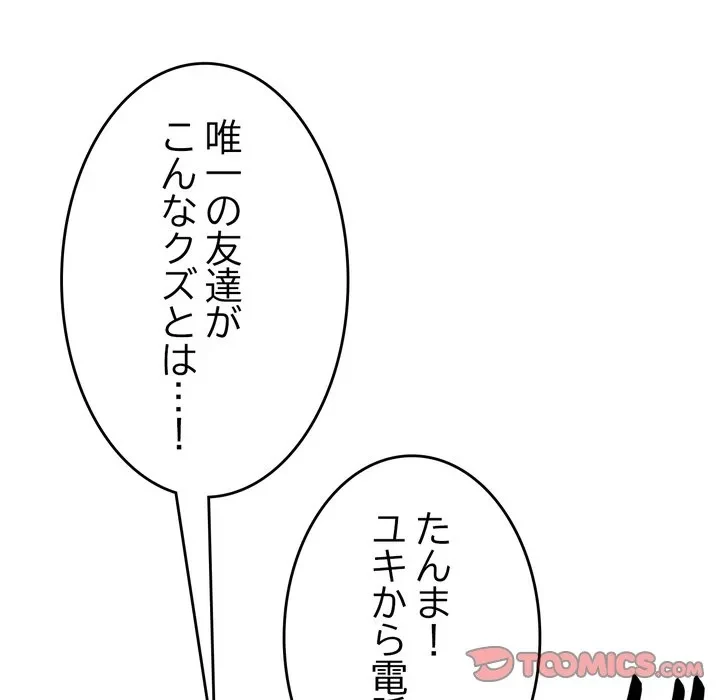 最悪の再会～初恋の人が父の再婚相手に 第19話 - 100