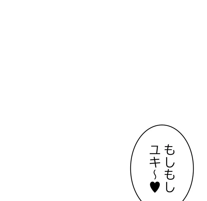 最悪の再会～初恋の人が父の再婚相手に 第19話 - 103