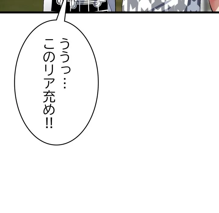 最悪の再会～初恋の人が父の再婚相手に 第19話 - 105