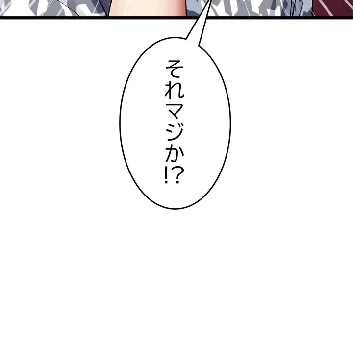 最悪の再会～初恋の人が父の再婚相手に 第19話 - 108