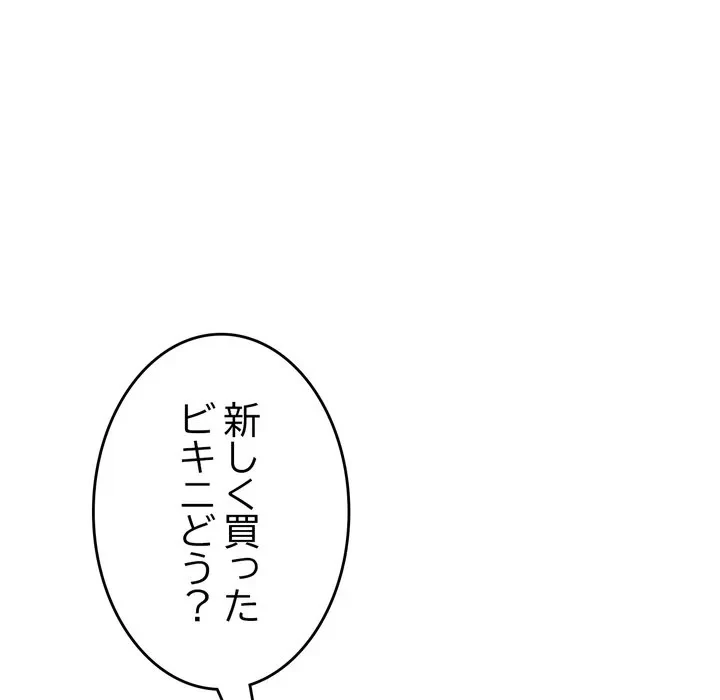 最悪の再会～初恋の人が父の再婚相手に 第19話 - 119