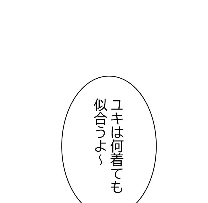 最悪の再会～初恋の人が父の再婚相手に 第19話 - 122