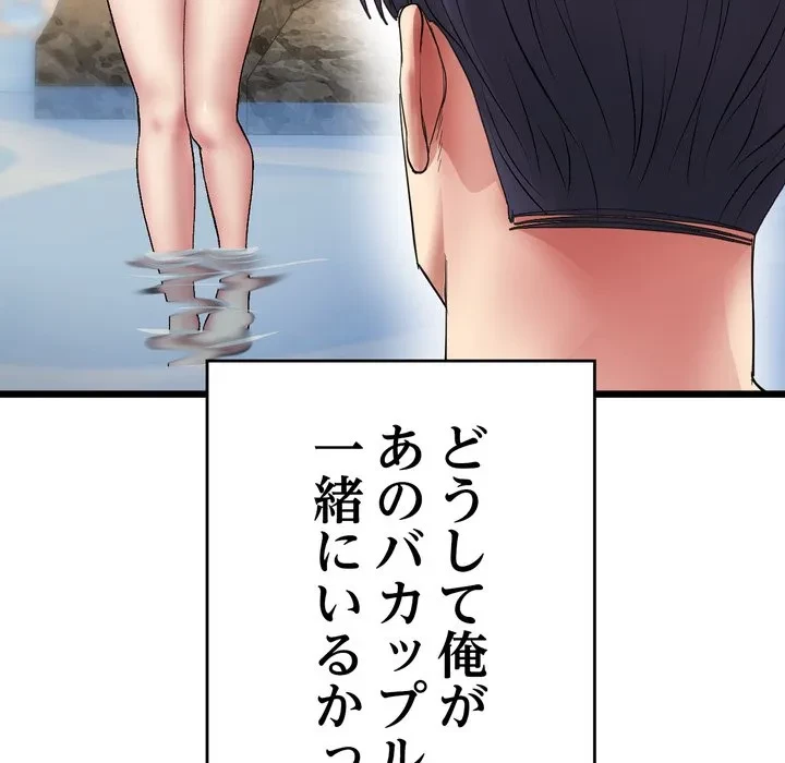 最悪の再会～初恋の人が父の再婚相手に 第19話 - 124