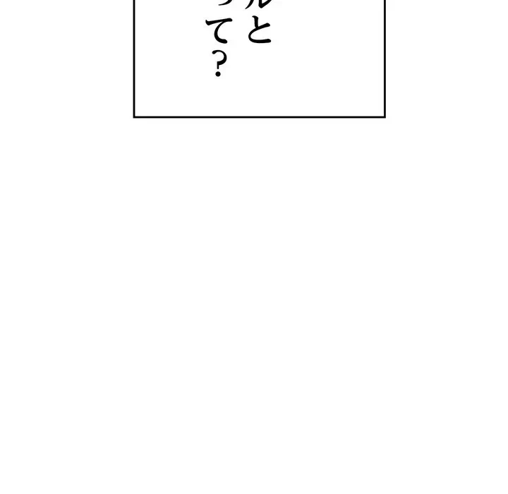 最悪の再会～初恋の人が父の再婚相手に 第19話 - 125