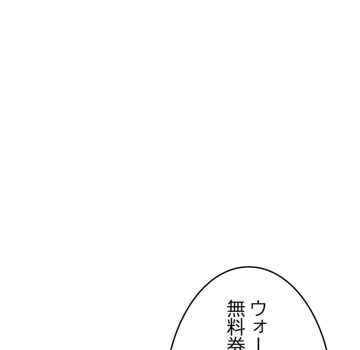 最悪の再会～初恋の人が父の再婚相手に 第19話 - 128