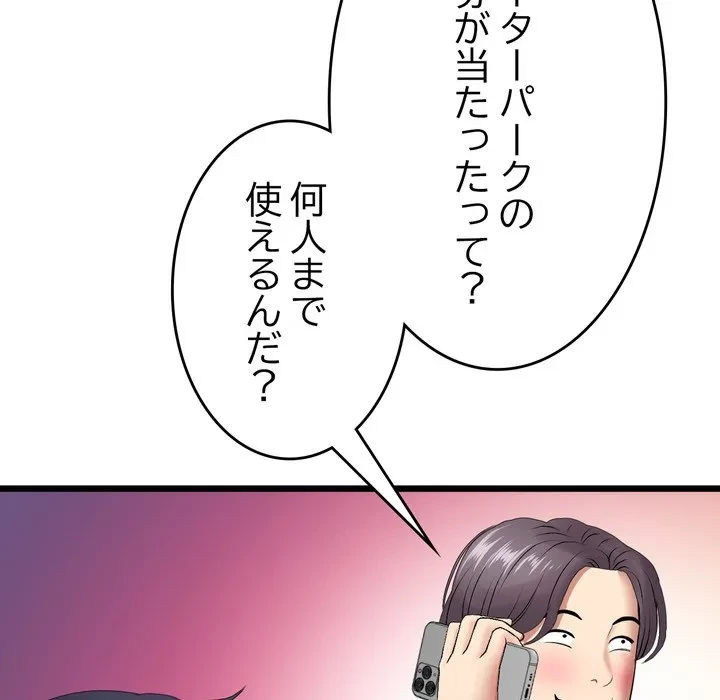 最悪の再会～初恋の人が父の再婚相手に 第19話 - 129