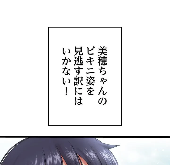 最悪の再会～初恋の人が父の再婚相手に 第19話 - 138