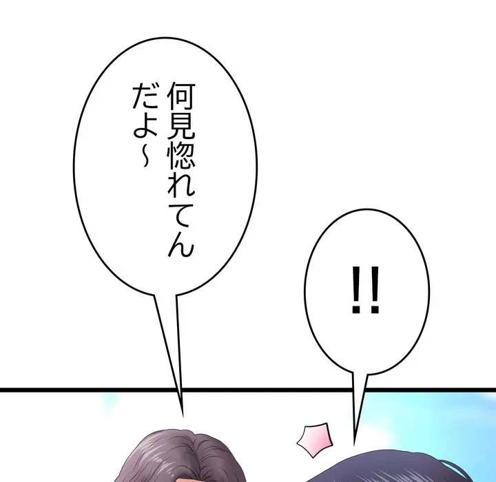 最悪の再会～初恋の人が父の再婚相手に 第19話 - 141