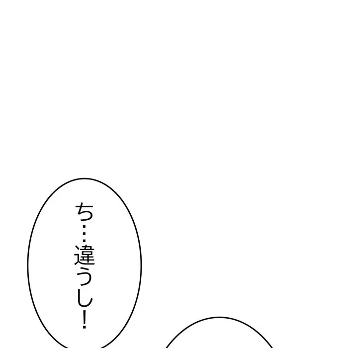 最悪の再会～初恋の人が父の再婚相手に 第19話 - 143
