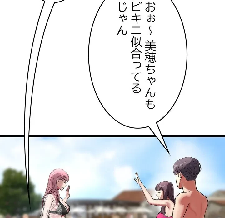 最悪の再会～初恋の人が父の再婚相手に 第19話 - 144