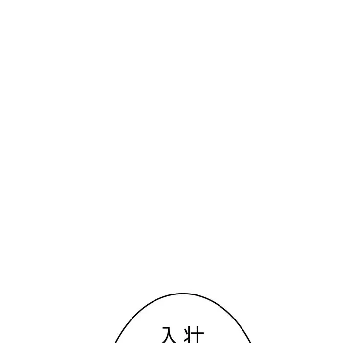 最悪の再会～初恋の人が父の再婚相手に 第19話 - 146
