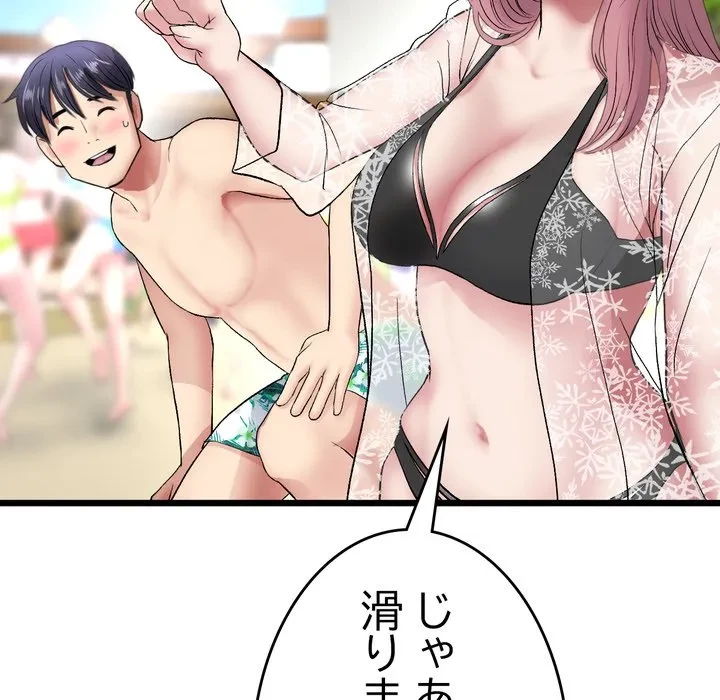 最悪の再会～初恋の人が父の再婚相手に 第19話 - 151
