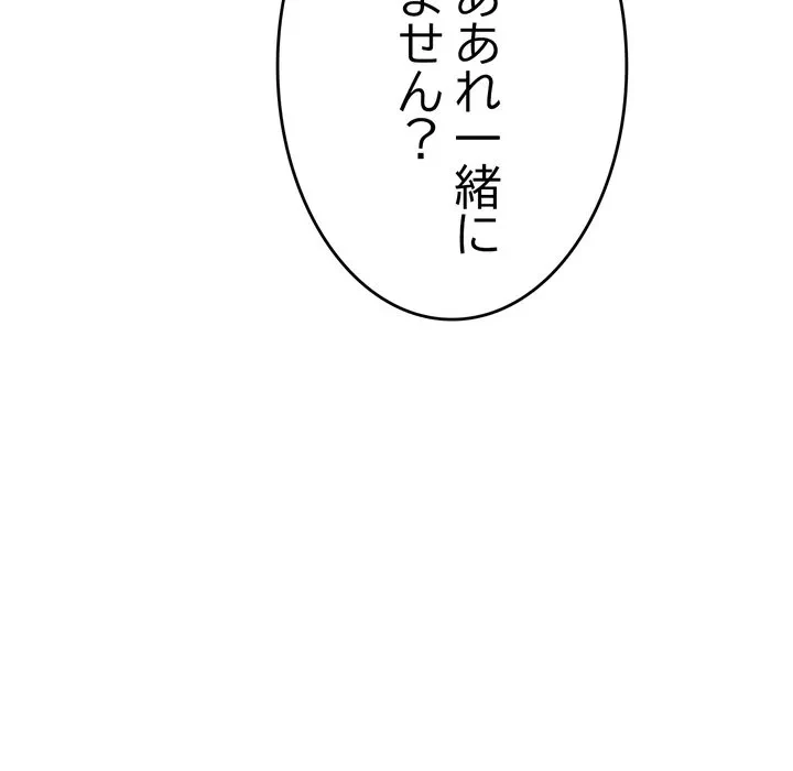 最悪の再会～初恋の人が父の再婚相手に 第19話 - 152