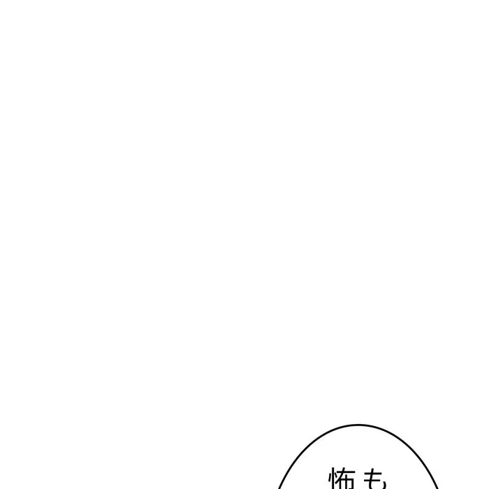 最悪の再会～初恋の人が父の再婚相手に 第19話 - 155