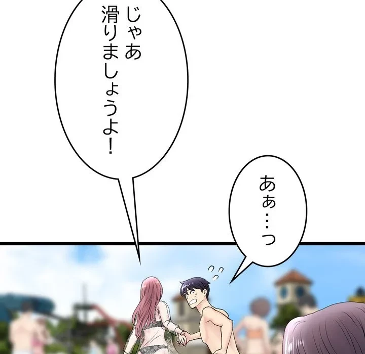 最悪の再会～初恋の人が父の再婚相手に 第19話 - 159