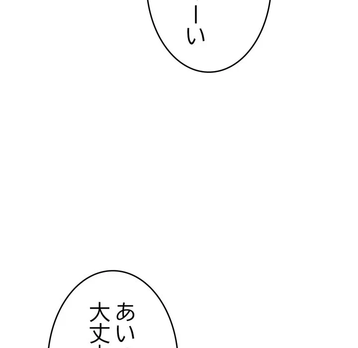 最悪の再会～初恋の人が父の再婚相手に 第19話 - 161