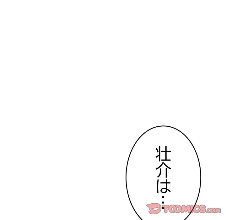 最悪の再会～初恋の人が父の再婚相手に 第19話 - 164