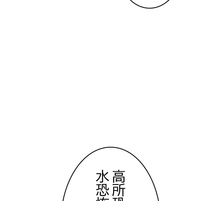 最悪の再会～初恋の人が父の再婚相手に 第19話 - 165
